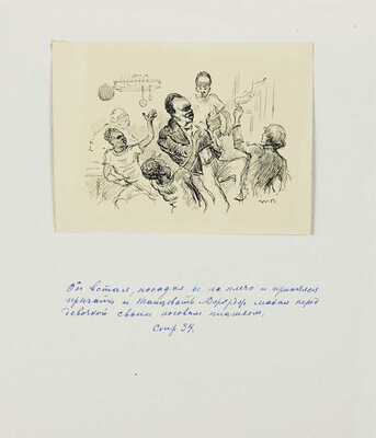 Бехтеев Владимир Георгиевич. Лот из 17 иллюстраций к роману «Хижина дяди Тома» Гарриет Бичер-Стоу